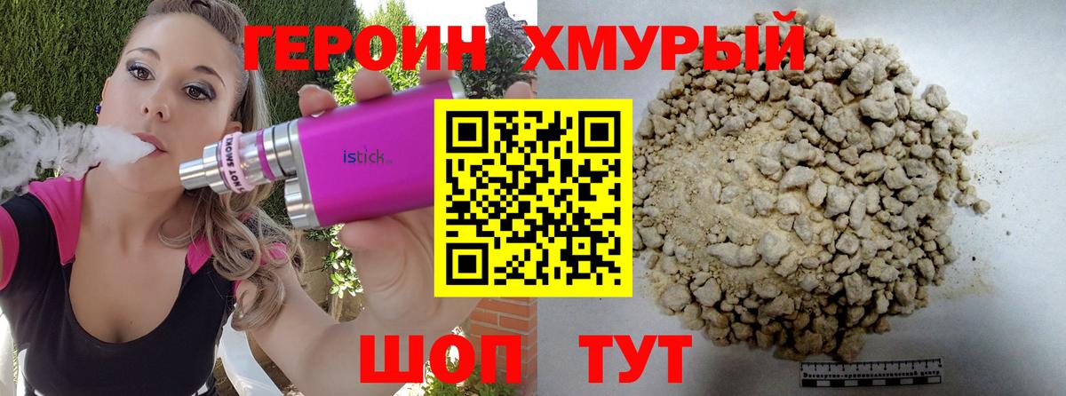 Героин Heroin  Вход с VPN  Борисоглебск 