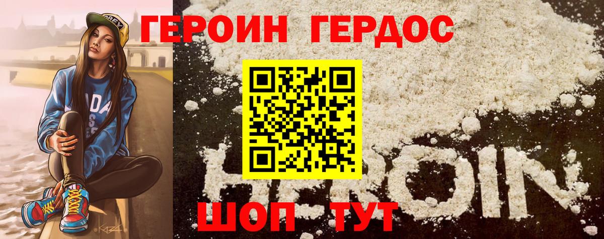 Героин VHQ Борисоглебск