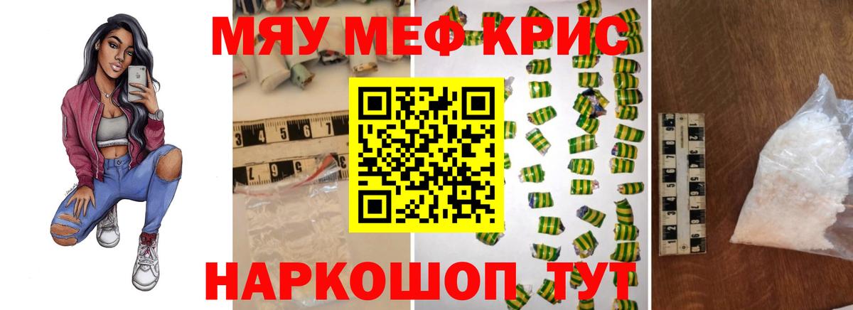 Меф мяу мяу Борисоглебск
