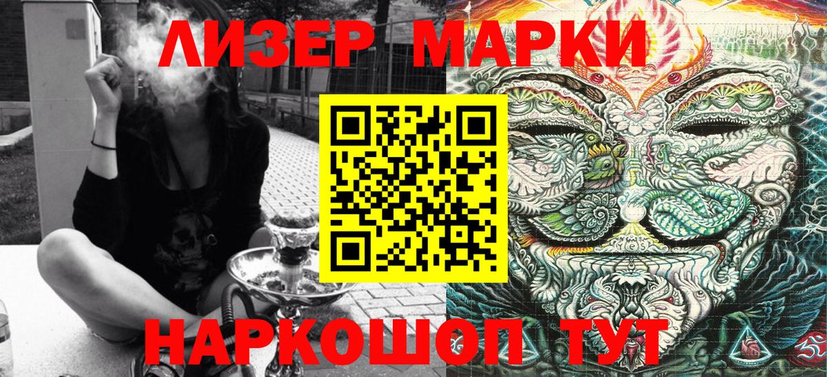 Борисоглебск  Марки NBOMe 1,5мг  Вход с VPN 
